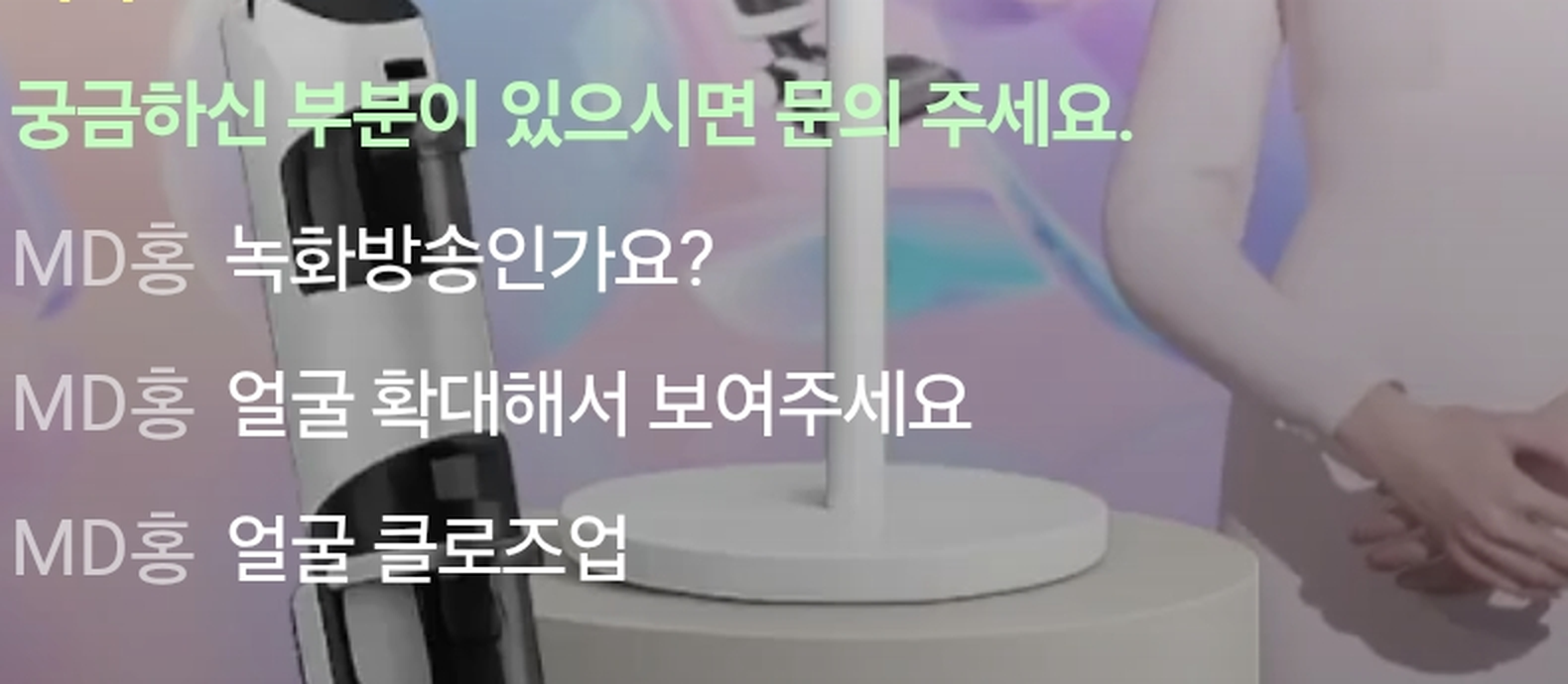 방송 중 시청자 채팅 — 녹화방송인가요? 얼굴 확대해서 보여주세요